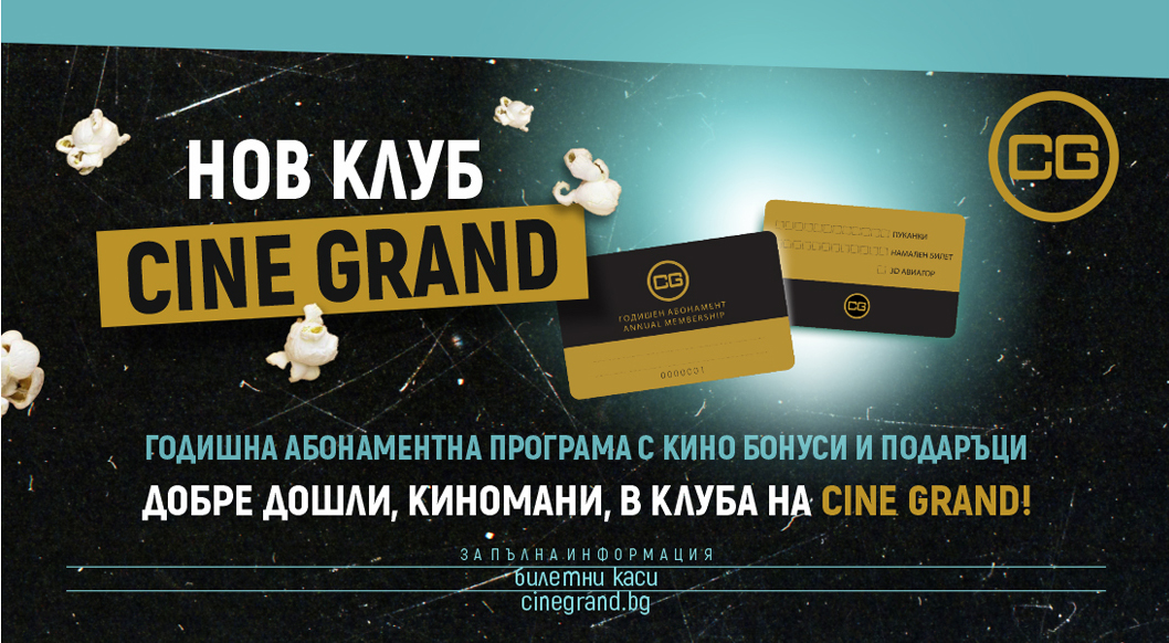 Cine Grand ��������� ���� ��� ������� ����